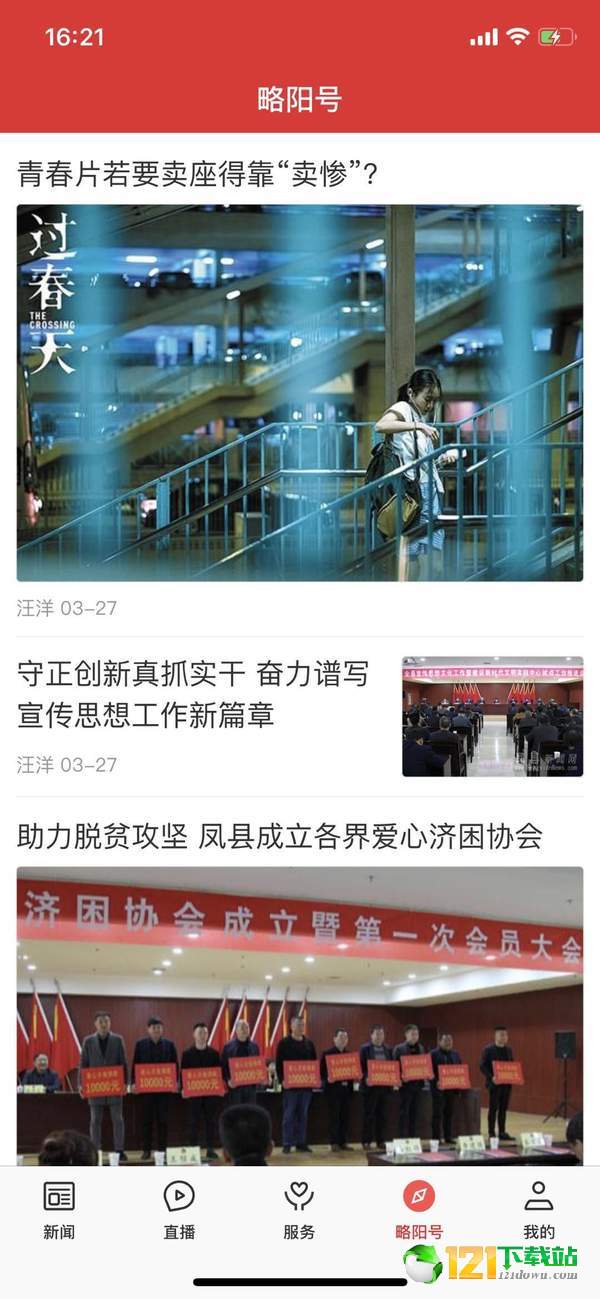 爱略阳