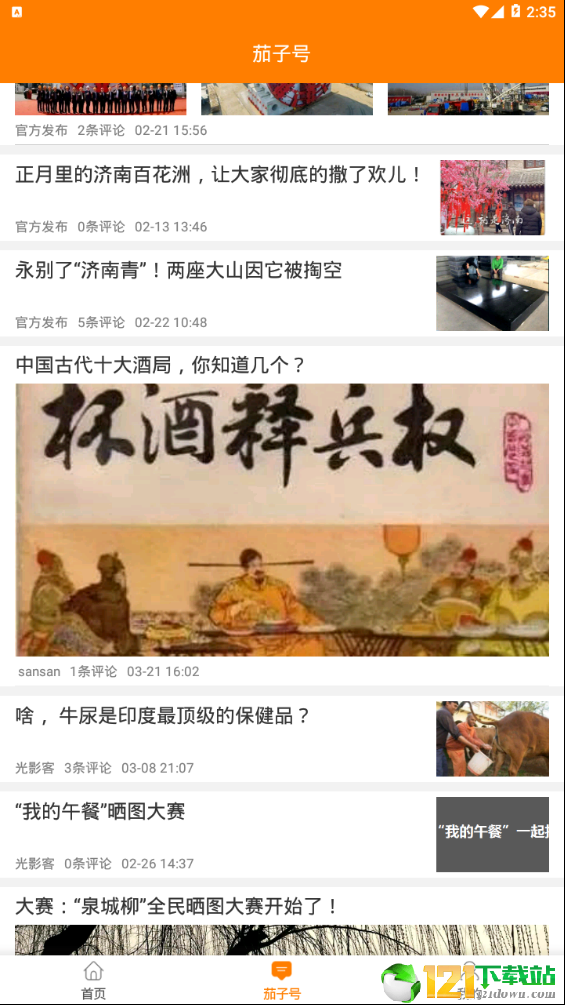 茄子