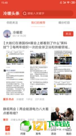冷暖头条
