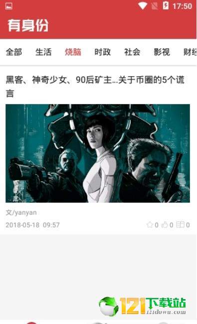 有身份