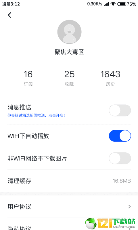 大湾区头条