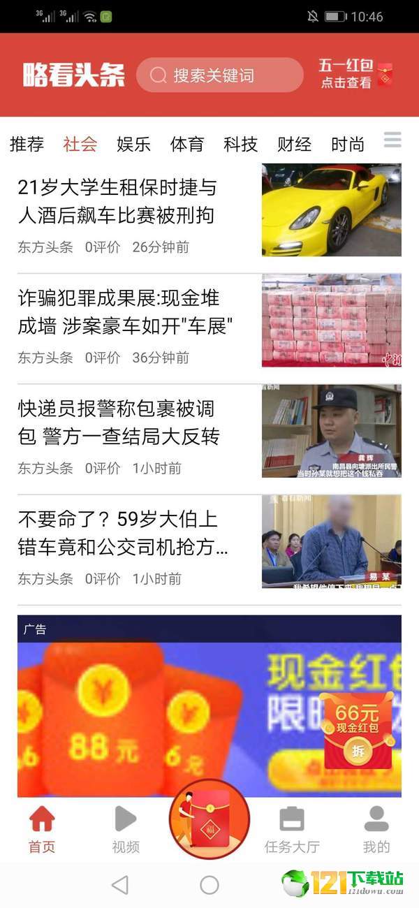 略看头条赚钱