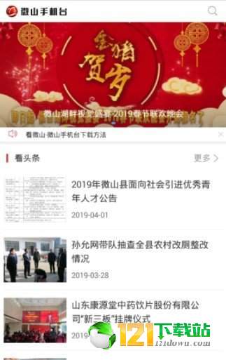 看微山
