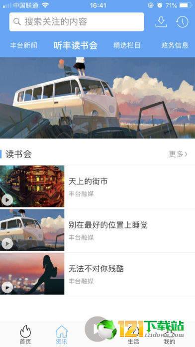 丰台一点通
