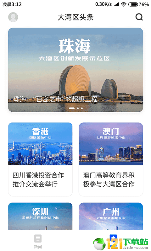 大湾区头条