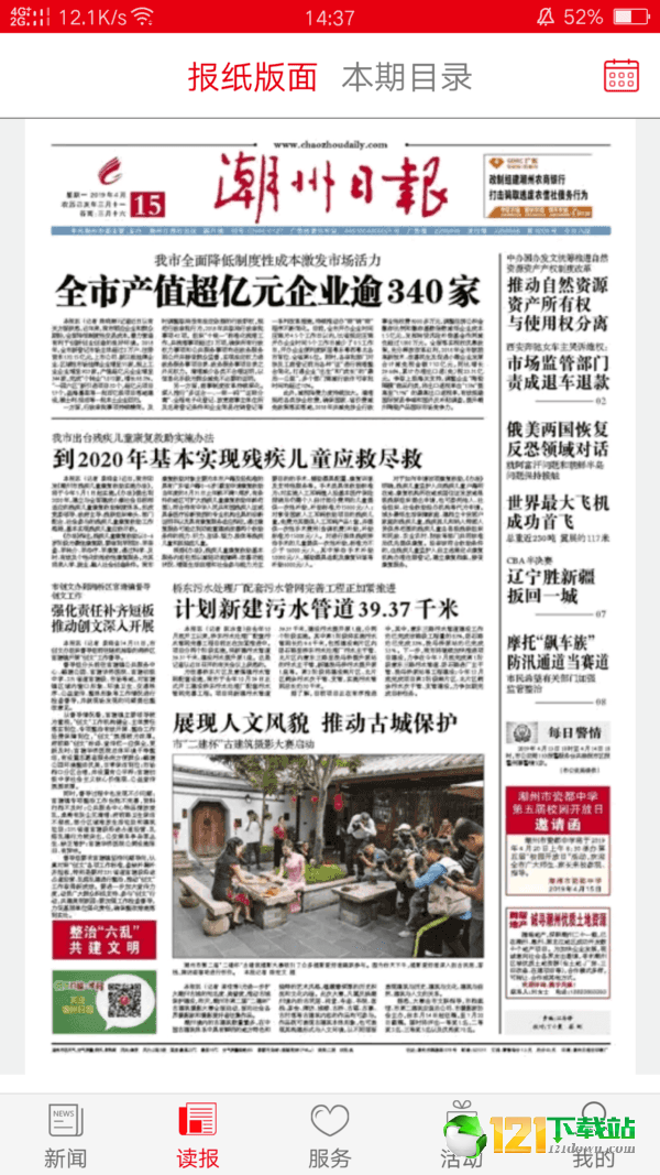 潮州Plus