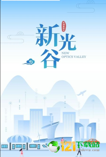 新光谷