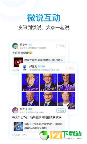 健康界