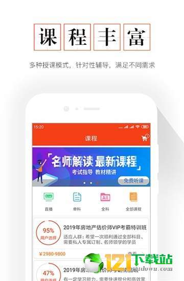 房地产估价师题库