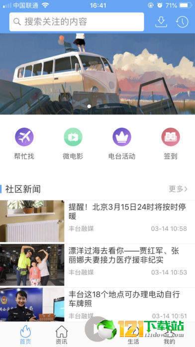 丰台一点通