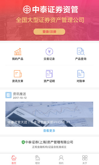 中泰资管
