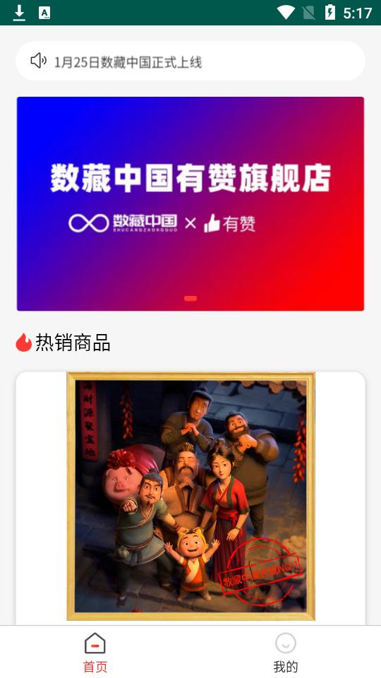 数藏中国 2022最新版