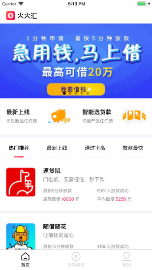 火火汇