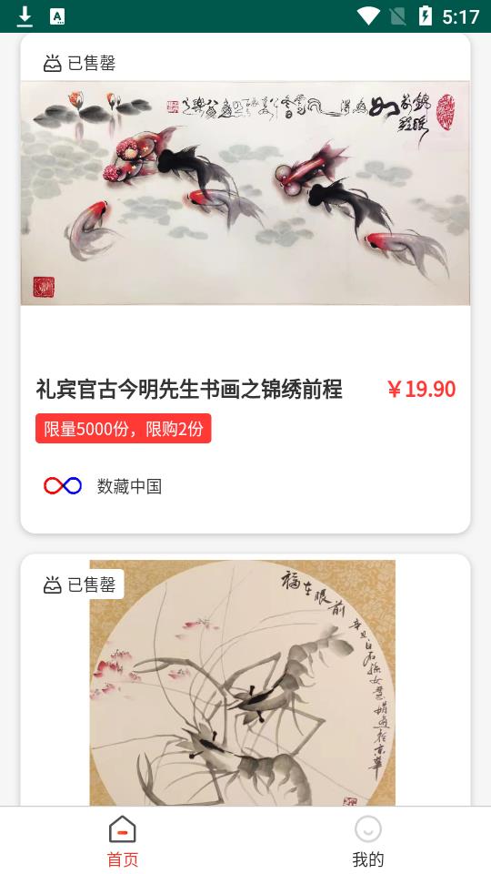 数藏中国 2022最新版