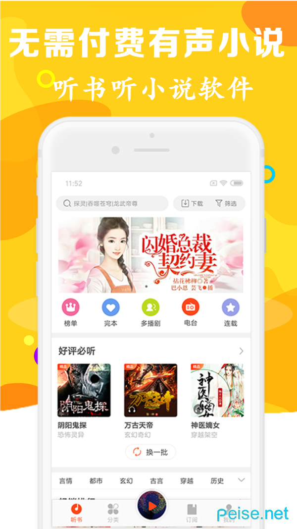 有声听书吧
