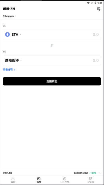 okx欧易官方版app
