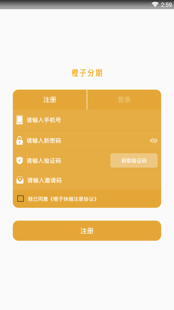 橙子快借