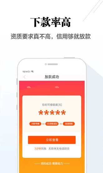 闪电贷款王最新版