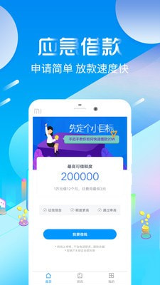 好会借贷款