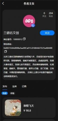 神达数字藏品app官方版下载