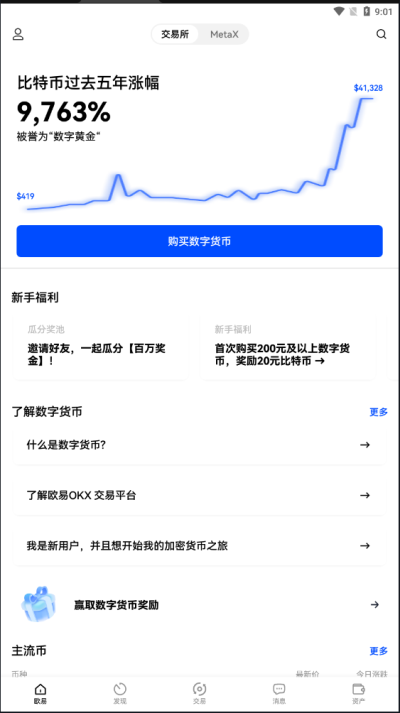 okex欧易app最新版下载