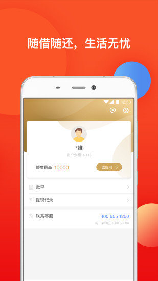 小金库贷款