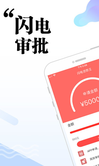 闪电贷款王最新版