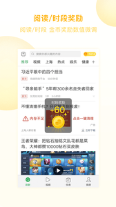 趣头条app最新官方版下载