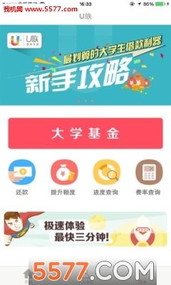 u族大学贷安卓版