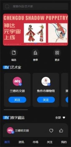 神达数字藏品app官方版下载