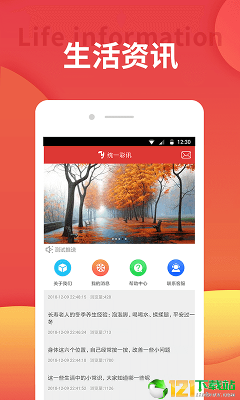 统一彩讯