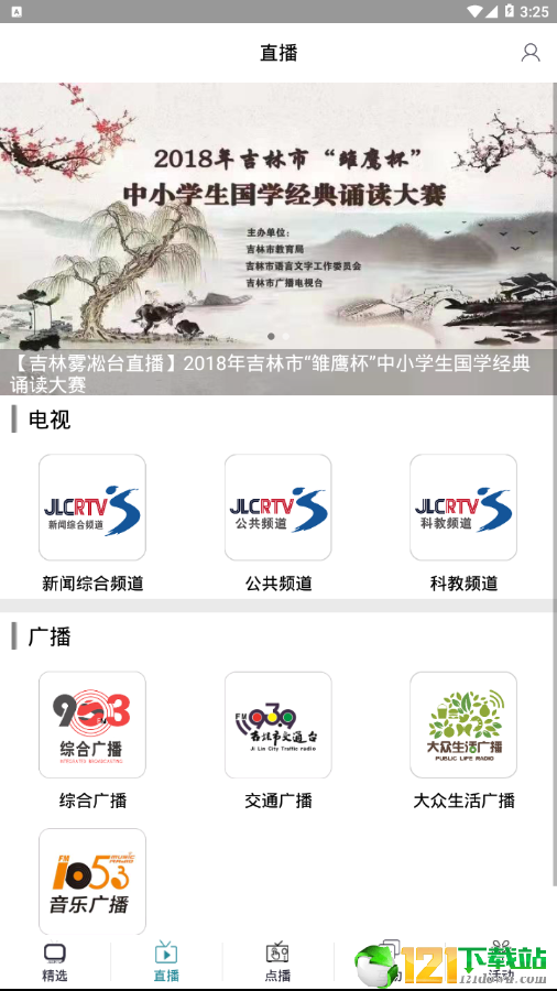 吉林雾凇台