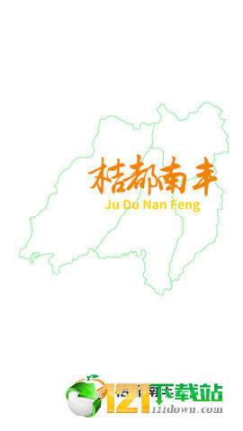 桔都南丰