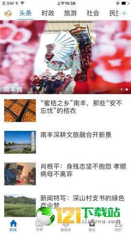 桔都南丰