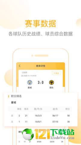 精准比分