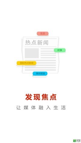 发现焦点