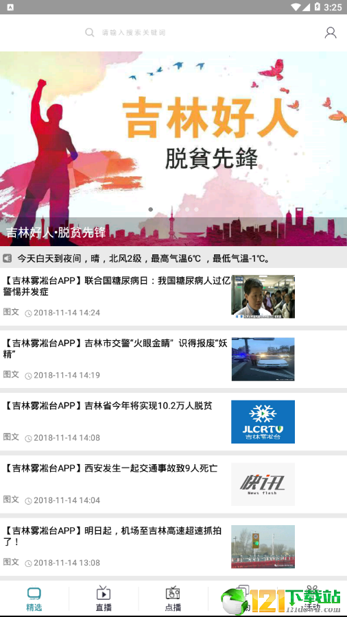 吉林雾凇台