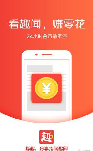 指趣