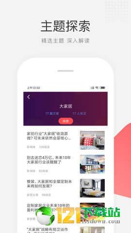 微家居资讯