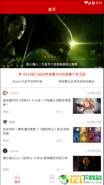 掌上资讯