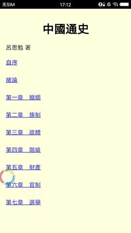 中國通史