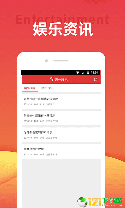 统一彩讯