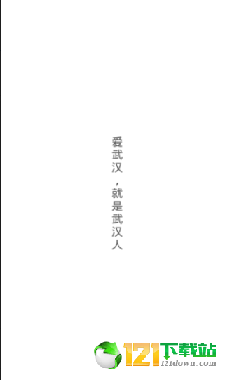 武汉头条