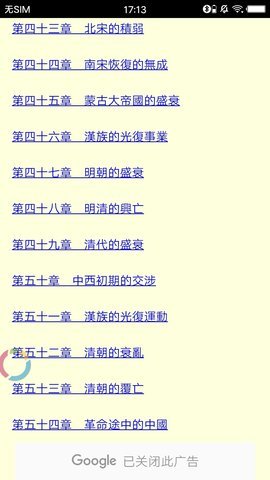 中國通史