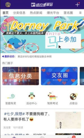 纽约情报站