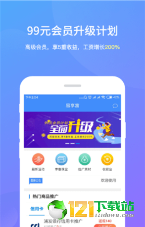 易享富