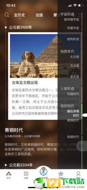 全历史