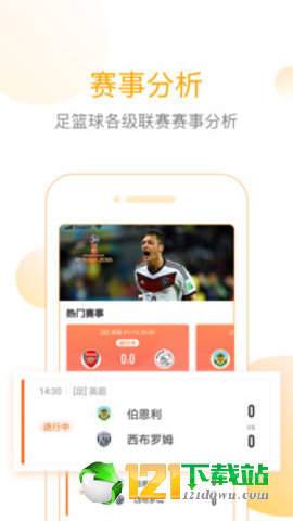 精准比分