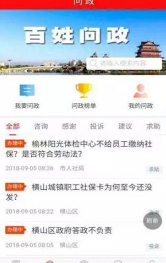 榆林发布