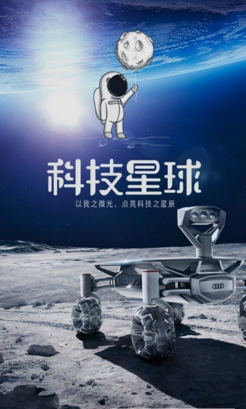 科技星球